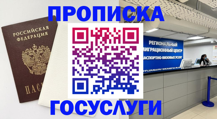 временная регистрация в Торопеце